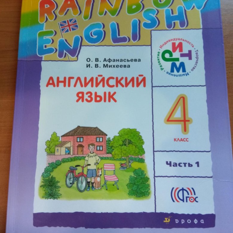 Английский язык 4 класс 54 55. Английский 4 класс учебник. Учебник по английскому языку 4 класс. Учебник английского языка 4. Rainbow English 4 учебник.