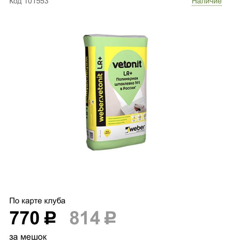 Weber vetonit lr белая. Vetonit tt40. Vetonit LR+. Ветонит шпатлевка LR+ белая 20 кг. Шпатлевка Ветонит ТТ.