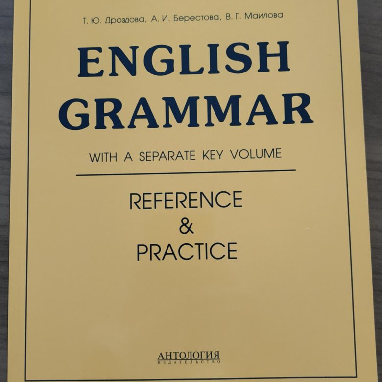 Grammar ключами. English Grammar Дроздова Берестова Маилова. Дроздова English Grammar. Дроздова Берестова Маилова English Grammar reference and Practice. Дроздова English.