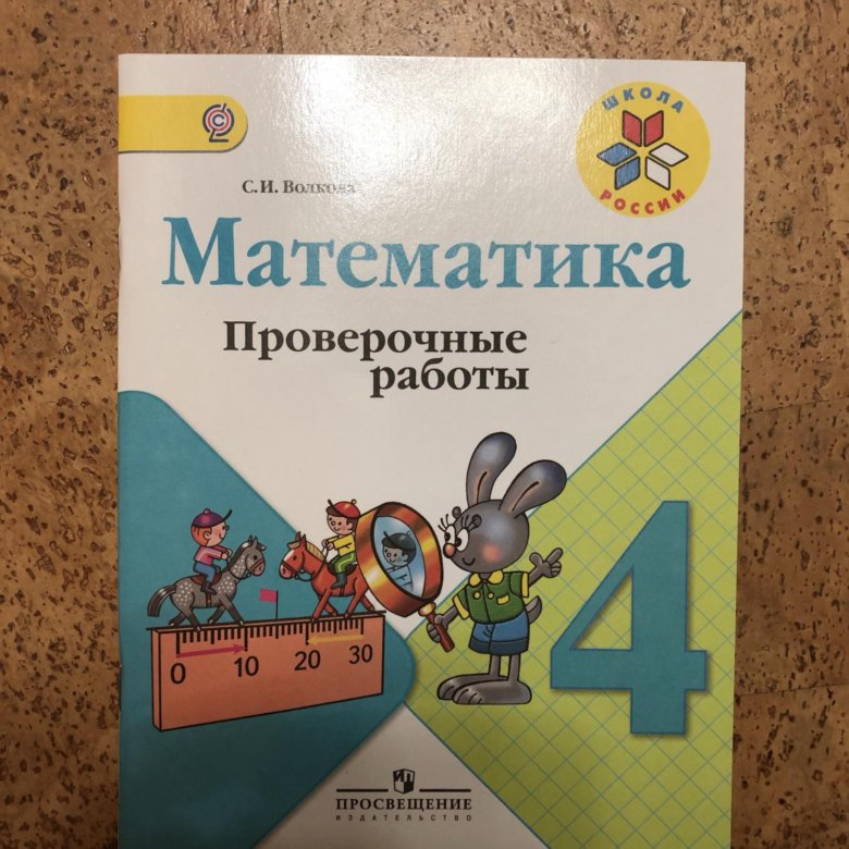 Волкова проверочные работы 4 класс фото