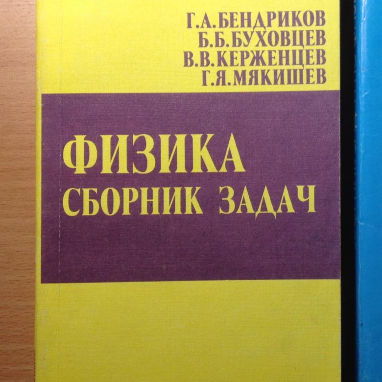 Сборник задач по физике 10-11 класс. И. Б. Сборник задач по физике 10-11 класс. Физика 10 класс сборник задач мякишев.