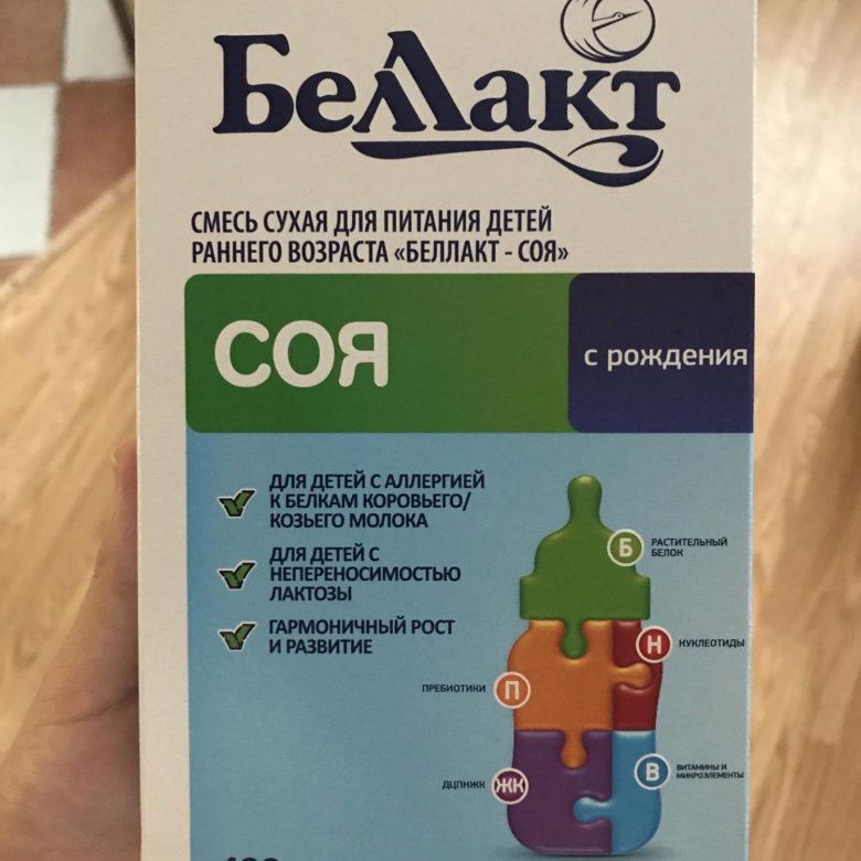 нутрилак аминокислоты. детская смесь соя. смесь соя. беллакт кисломолочная смесь 1. смесь на сое для новорожденных.