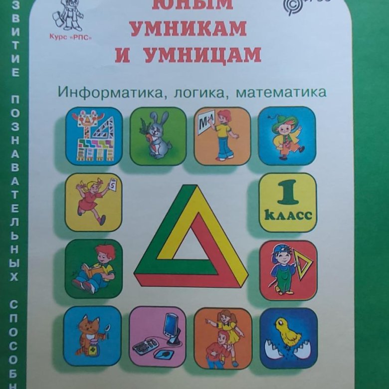 Юным умникам и умницам 1 информатика. Юным умникам и умницам 1 класс 1 часть стр 48 ответы. Юным умникам и умницам 1 класс 1 часть стр 40-41. Умники и умницы 4 класс рабочая тетрадь. Рабочая тетрадь умники и умницы 4 класс школа России.