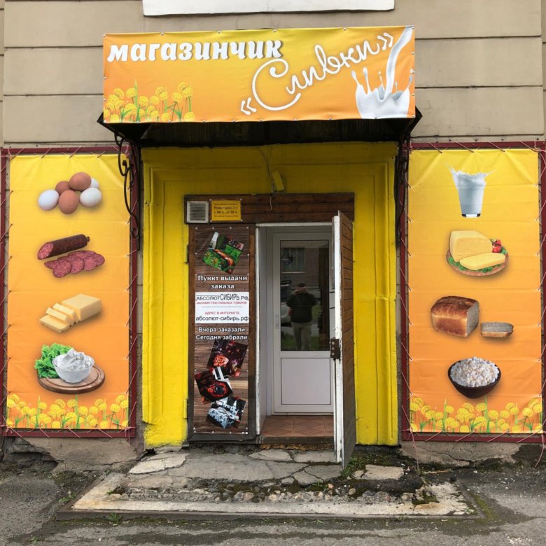 Новокузнецк Новый Магазин