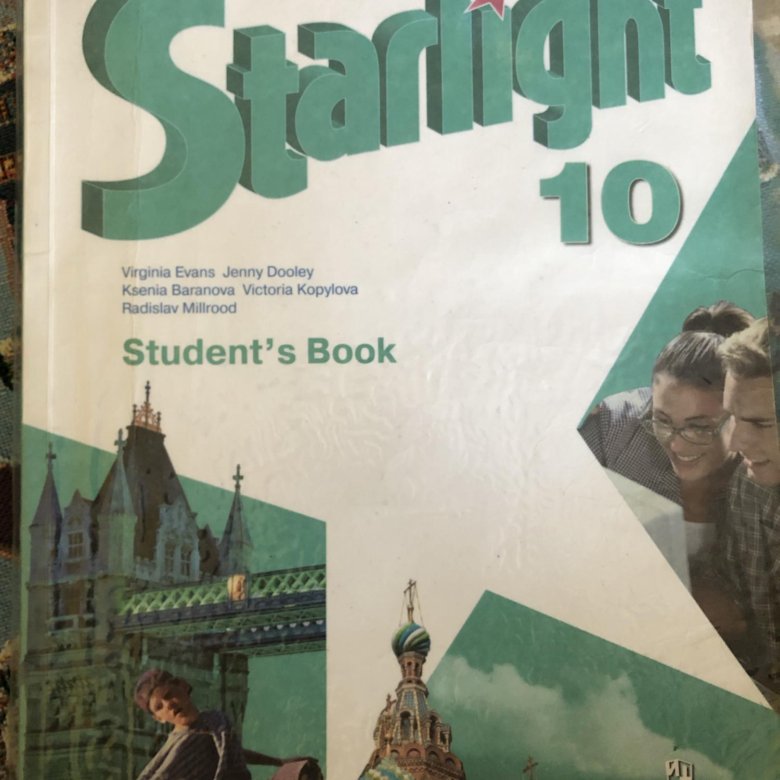 Английский 10 класс starlight баранова. Старлайт 10 класс учебник. Английский 10 класс Starlight. Английский Старлайт 10 класс. Starlight 10 student's book.