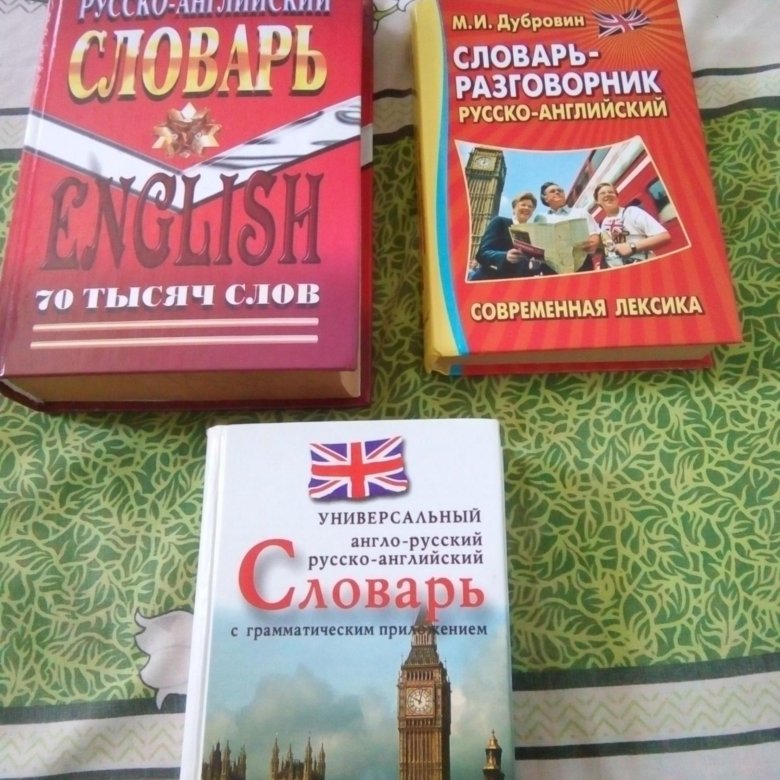 Словарь 2019 года. Дубровин русско-английский словарь. Дубровин словарь. Англо русский словарь современный лексикон. Англо русский школьный словарь Дубровин.