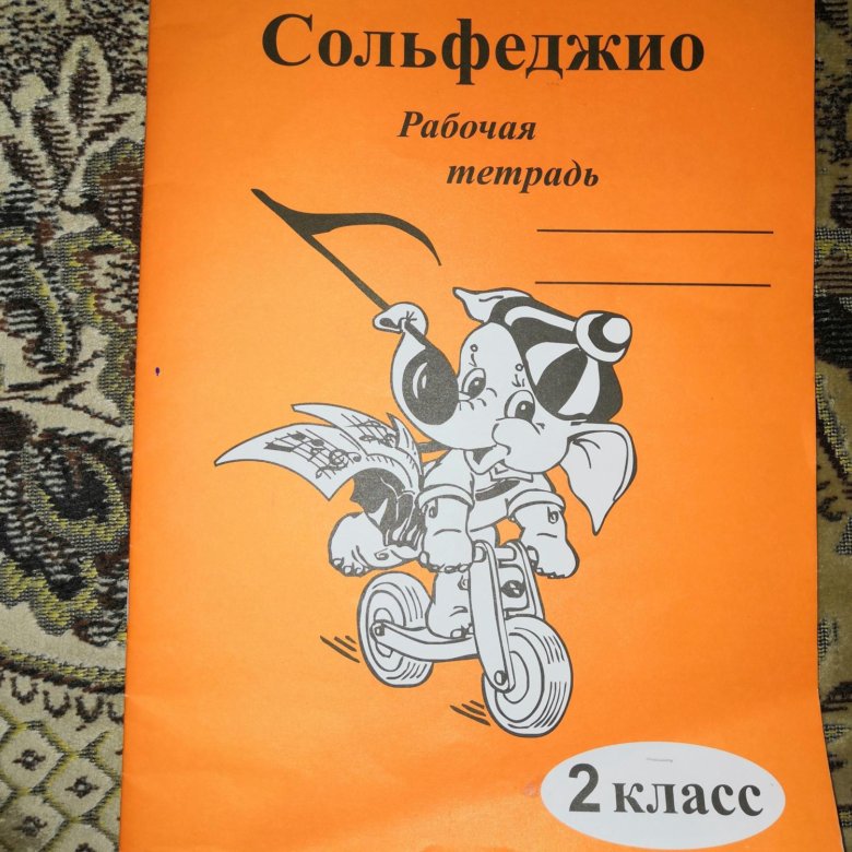 Тетрадь калининой 4 класс. Г Ф Калинина сольфеджио рабочая тетрадь. Сольфеджио первый класс Калинина Калинина. Тетрадь сольфеджио 1 класс Калинина. Тетрадь по сольфеджио Калинина 1.