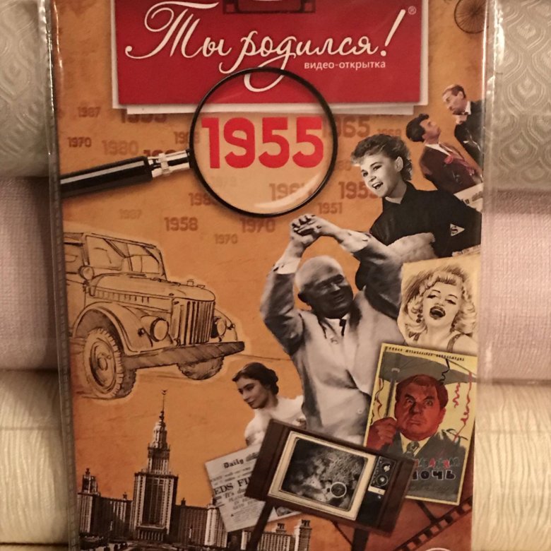 Днем, открытка я родился 1965