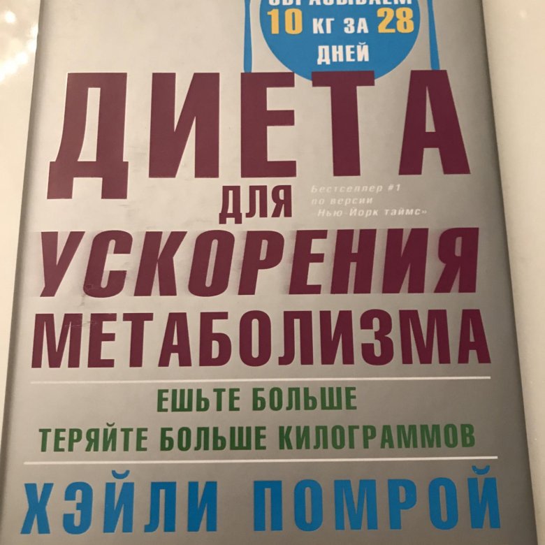 Книга обмен веществ