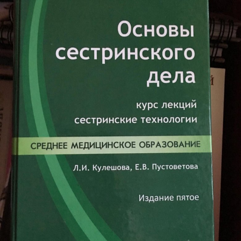 Основы патологии. Кулешова Сестринское дело. Книга Сестринское дело голубая.