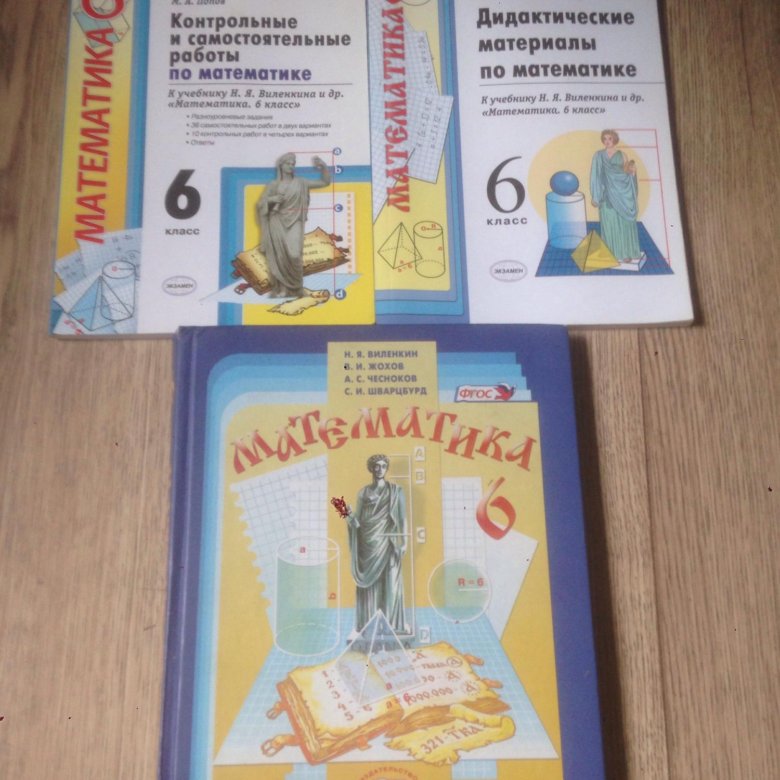 Виленкин 4 класс учебник. Математика 6 класс Виленкин. Математика 6 класс Виленкин учебник. Виленкин 6 класс учебник. Методичка 6 класс математика Виленкин.