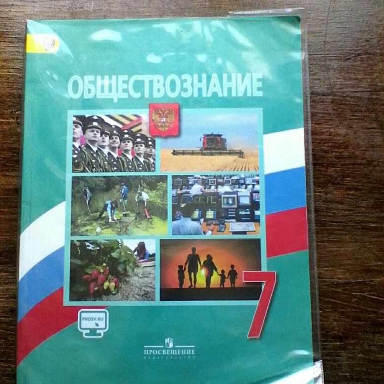 Обществознание седьмой класс. Боголюбов Обществознание 7. Обществознание седьмой класс Боголюбов. Обществознание 7 класс учебник Иванова. Учебник Обществознание 7 класс Боголюбов 2020.