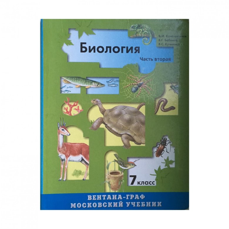 Биология 7 класс константинов рисунки из учебника