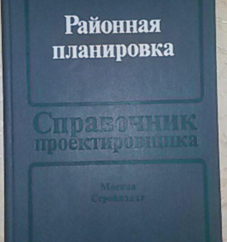 Справочник проектировщика