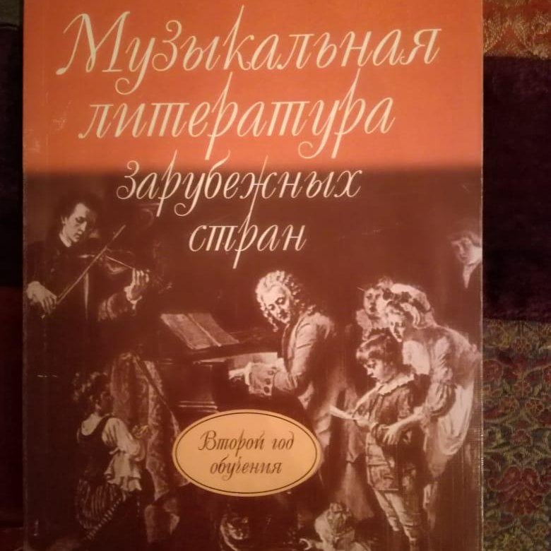 Учебник брянцева музыкальная литература. Брянцева музыкальная литература 5 класс. Брянцева музыкальная литература 5 класс. Брянцева музыкальная литература 5 класс. Учебник по музыкальной литературе брянцева.
