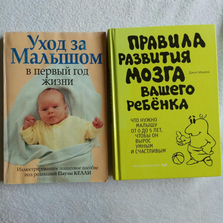 Уход за книжками. Книга об уходе за малышом. Уход за новорожденным книга. Книга за уходом за ребёнком 9 лет. Книга по уходу за новорожденным ребенком.