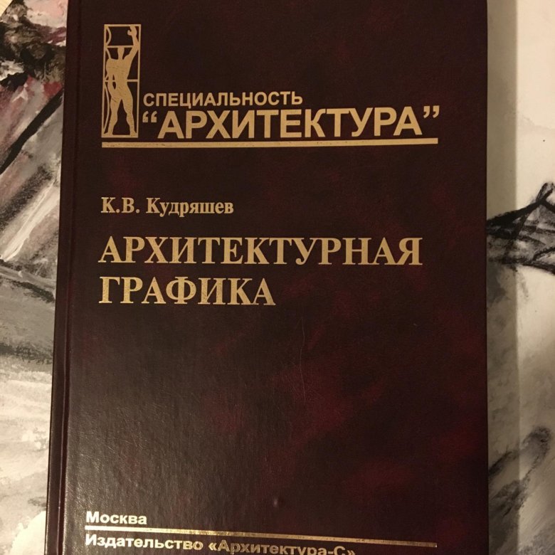 Архитектура пособие. Архитектурное материаловедение. Материаловедение в архитектуре. Байер архитектурное материаловедение. Учебник по архитектурному материаловедению.