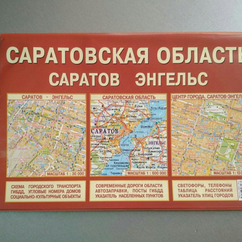 Карта саратов энгельс