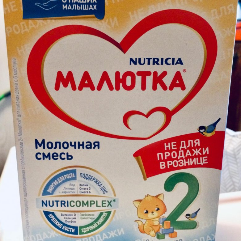 Смесь малютка 2. Смесь малютка 2 фото. Малютка интрига. Малютка 2 смесь большая упаковка. Игра моя любимая малютка.