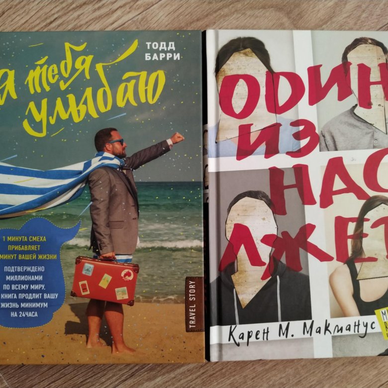 Ври книга. Один из нас лжет книга. Книга я тебя улыбаю. Книга одни из нас. Покажи мне книга.