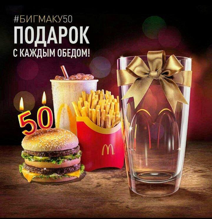 Стакан McDonald’s Фирменный - «Макдональдс бокалы. Обед …