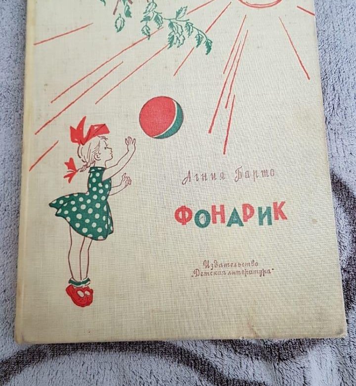 барто фонарик