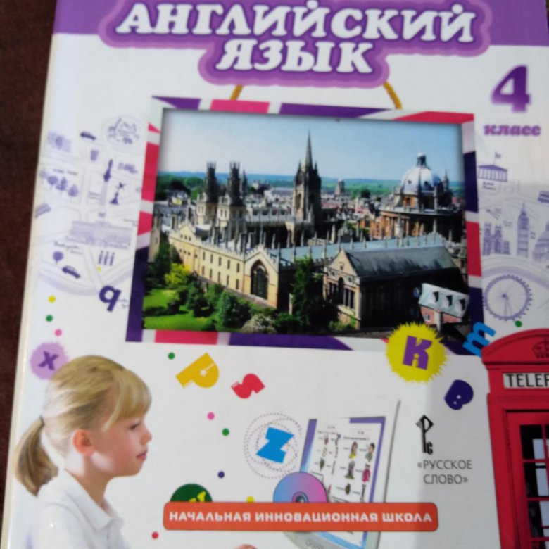 Перспектива английский язык 4. Английский язык 4 класс учебник. Учебник английского языка 4. Учебник по перспективе английский. Учебник по английскому языку 4 класс школа России.