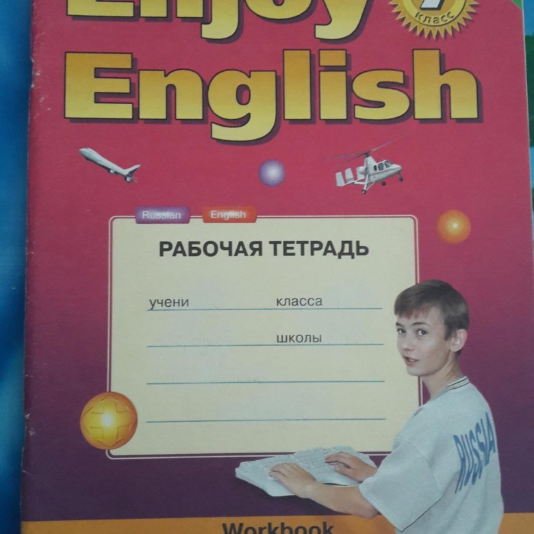 Англ язык тетрадь 8 класс