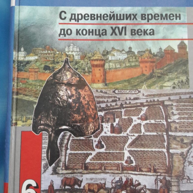 История 5 класс новый учебник 2024. История 6 класс учебник Абрамов.