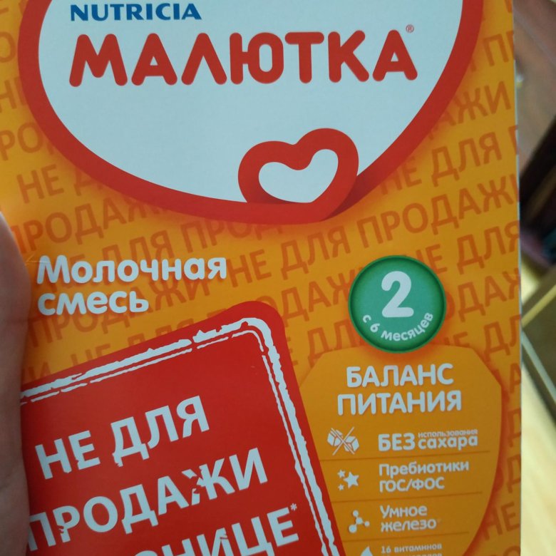 Малютка подмосковье. Молочная смесь малютка 2. смесь малютка ссср. смесь малютка упаковка. молочная смесь малютка ссср.