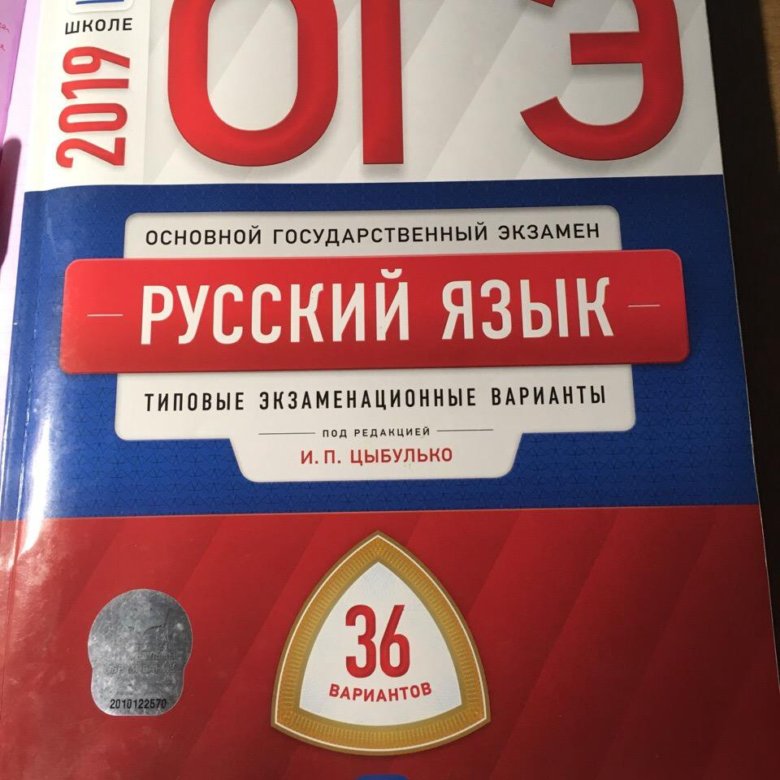 Книга огэ 24. Пособие по русскому ОГЭ. ОГЭ книжка 2024. ОГЭ русский учебник. Учебник ОГЭ по математике 2023.