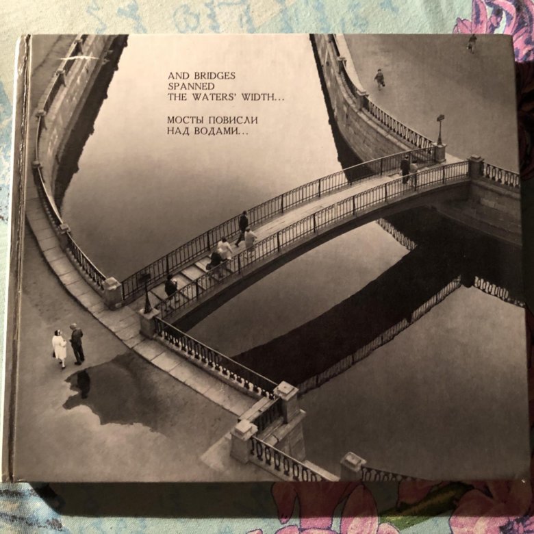 Мост через зимнюю канавку. Питер фонтанка прачечный мост. Мосты повисли над водами. Мосты повисли над водами. Фонтанка прачечный мост 19 век.