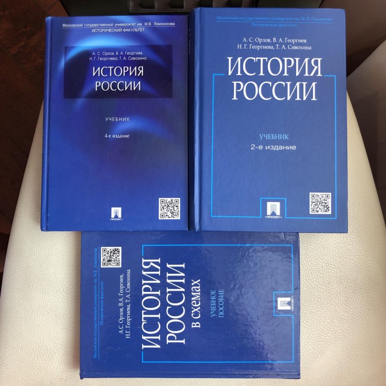 А с орлов история россии в схемах