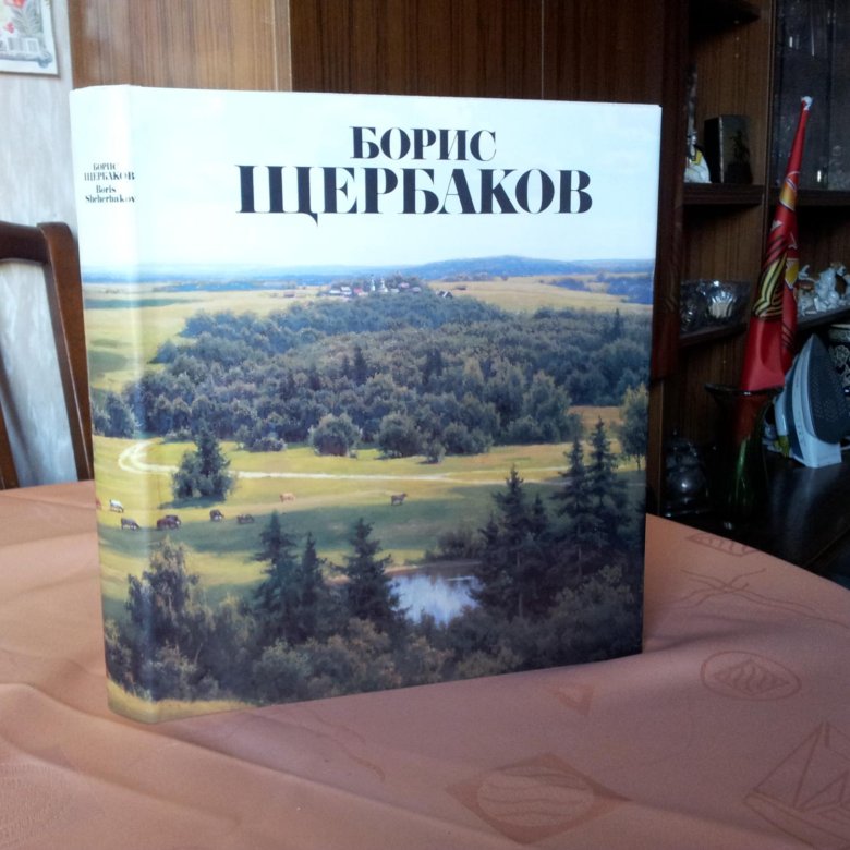 Альбомы щербаковых