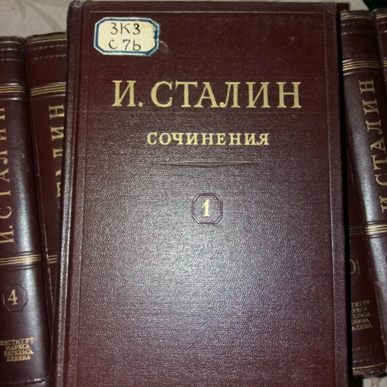 Сталин собрание сочинений. Сочинения Сталина. Полное собрание сочинений Сталина. ПСС Сталина. Собрание сочинений Сталин томов.