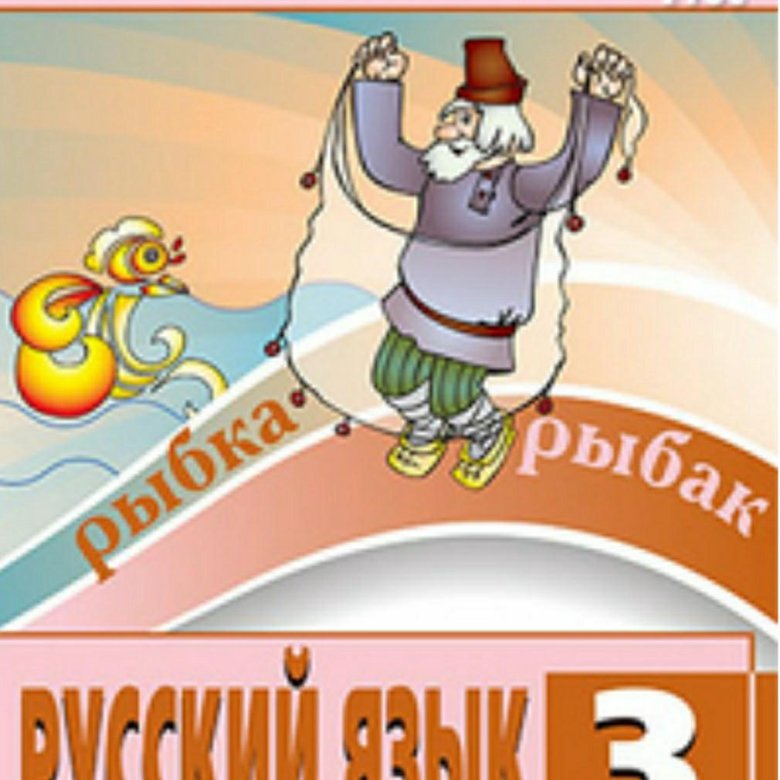 Дидактический русский 4 класс. Разноуровневые задания русский язык 3 класс. Русский язык дидактические материалы разноуровневые задания 3 класс.