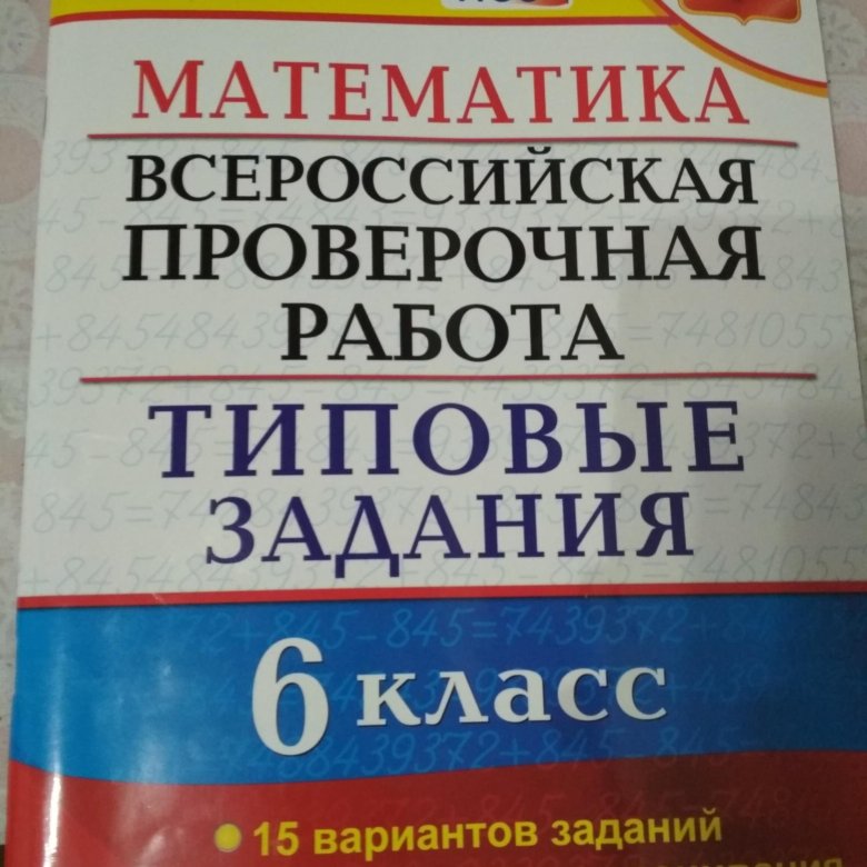 Впр по математике 6 класс русский язык