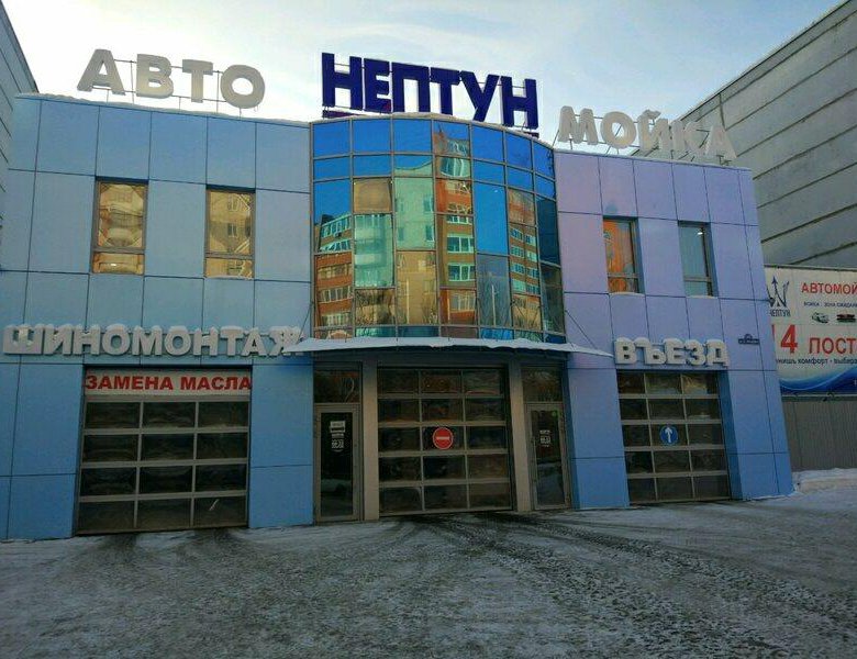 Нептун мойка тюмень. Автомойка Нептун Тюмень. Нептун автомойка Тюмень Гольцова. Мойка Нептун Новочебоксарск. Бассейн судостроительного завода Тюмень Нептун.