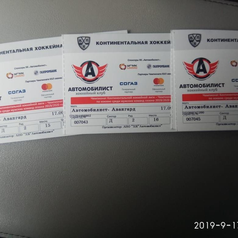 Автомобилист купить билеты на хоккей екатеринбург крк. Билеты на хоккей. Авангард билеты на хоккей. Как выглядят билеты на хоккей. Абонемент на хоккей.