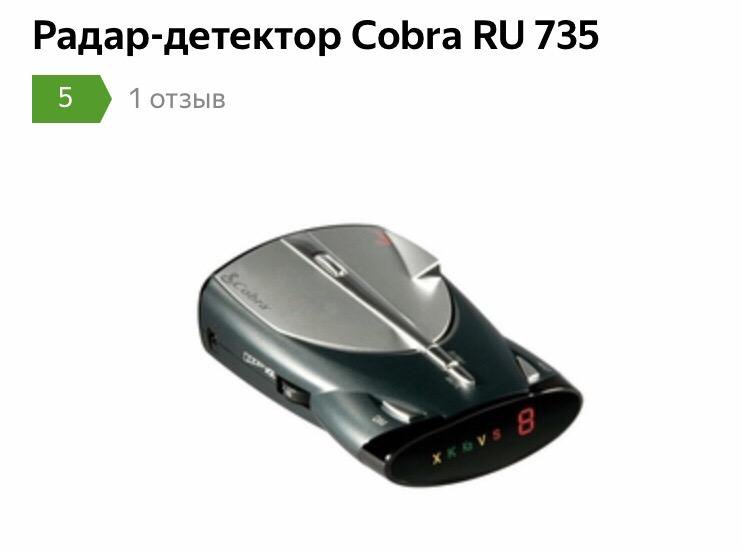 Радар кобра. Радар-детектор Cobra ru 735. Радар-детектор Sho-me 1795. Радар Кобра модель 2014г. Радар японской фирмы Cobra.