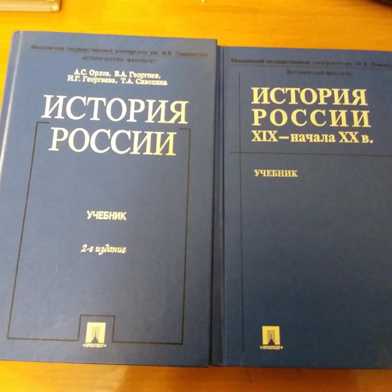 Орлов георгиев история россии в таблицах и схемах