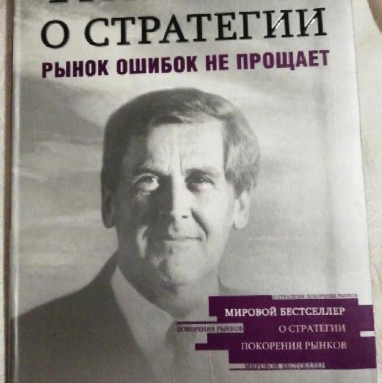 Джек траут книги. Траут стратегии. Книга Джек Траут - чувство лошади. Эл Райс и Джек Траут позиционирование.