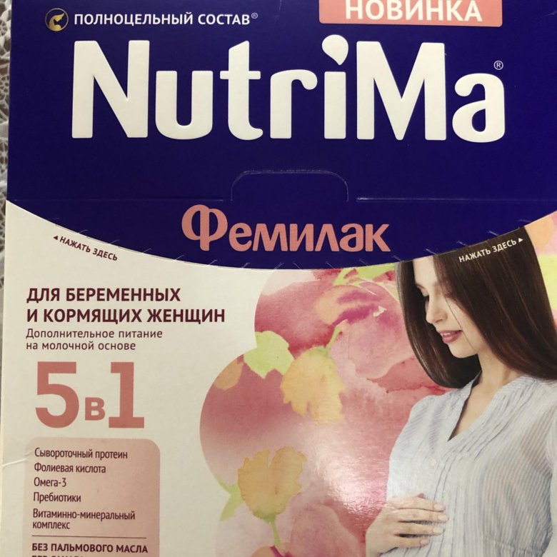 Фемилак для беременных