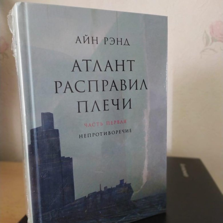 Атлант расправил плечи на английском. Айн Рэнд Атлант расправил плечи Мем. Атлант расправил плечи а они x100. Атлант расправил плечи Мем с петухом. Скоро Атлант расправил плечи.