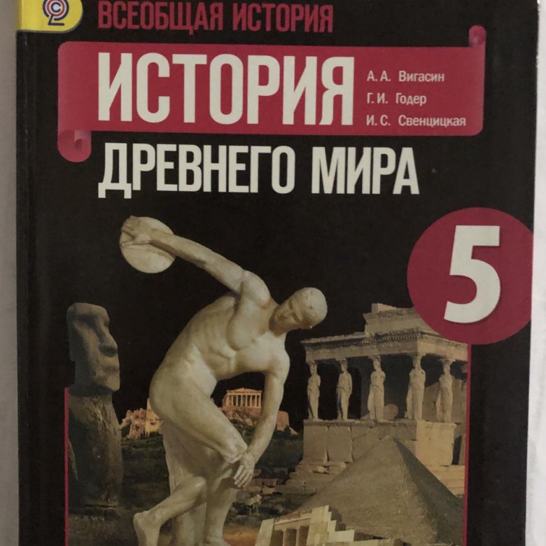 Хусаинов история древнего мира 5 класс презентации