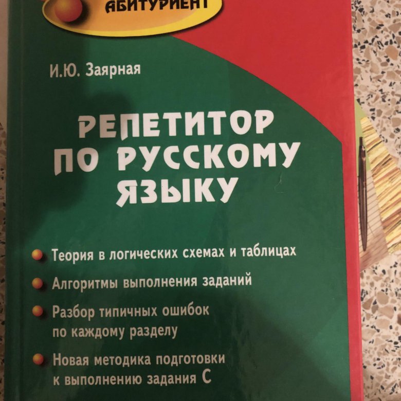 Репетитор русский язык ярославль. Репетитор по русскому. Репетитор по русскому языку объявление. Репетитор по русскому книга.