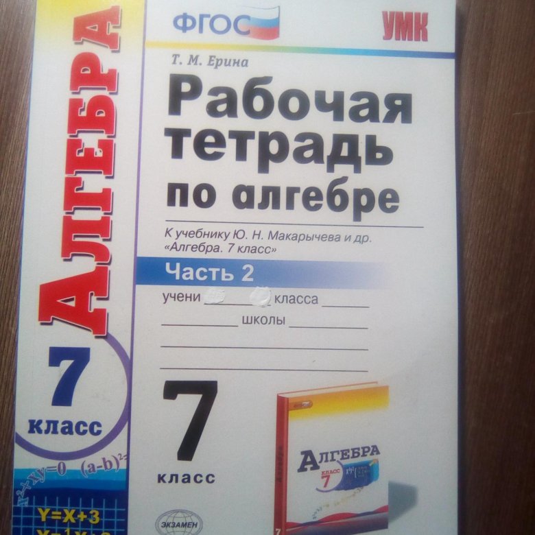 Рабочая тетрадь по алгебре 7 класс Макарычев. Алгебра 7 класс Макарычев рабочая тетрадь. Тетрадка по алгебре 7 класс рабочая тетрадь. Рабочая тетрадь по математике 7 класс Макарычев.