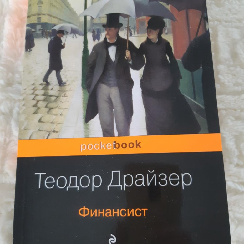 Лучшие книги драйзера