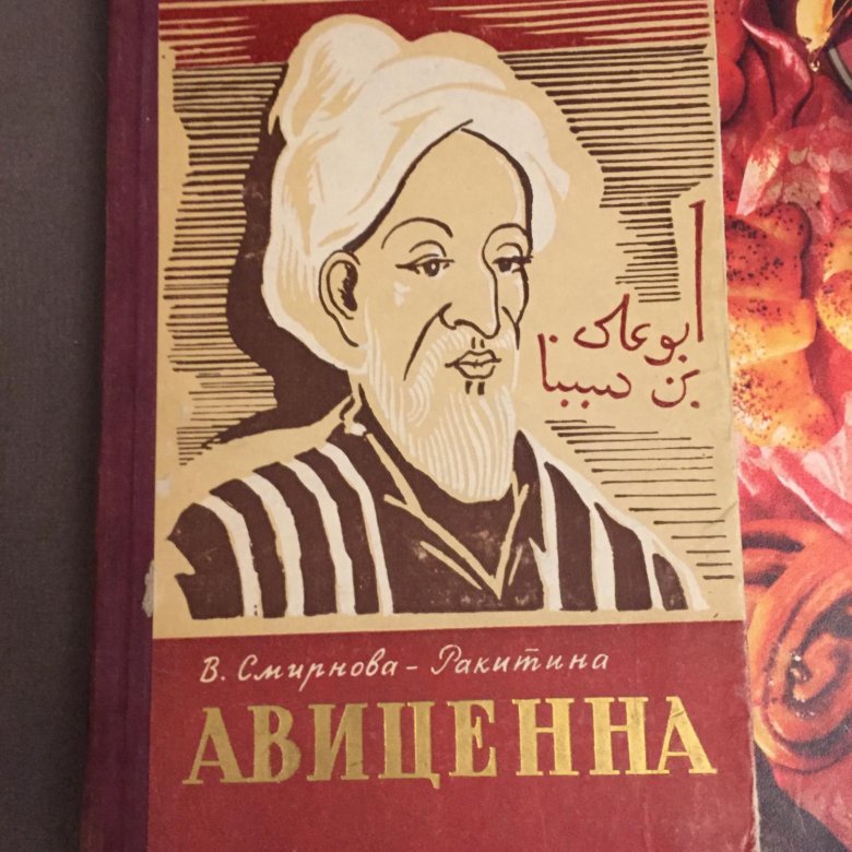 Авиценна ибн сина изречения. Мис авиценна. Лекарь авиценна. Авиценна (ибн сина) памятник. Авиценна бийск.