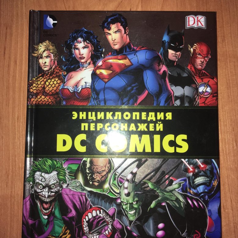 энциклопедия марвел человек паук. книга дс энциклопедия. энциклопедия героев dc comics. дэн льюис доктор кто. энциклопедия персонажей dc.